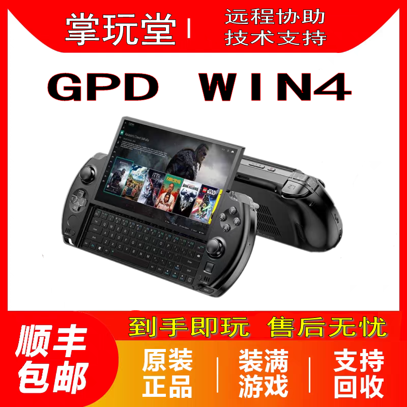 【二手】GPD WIN4 游戏掌机win11掌上电脑小PC掌机玩腻回收