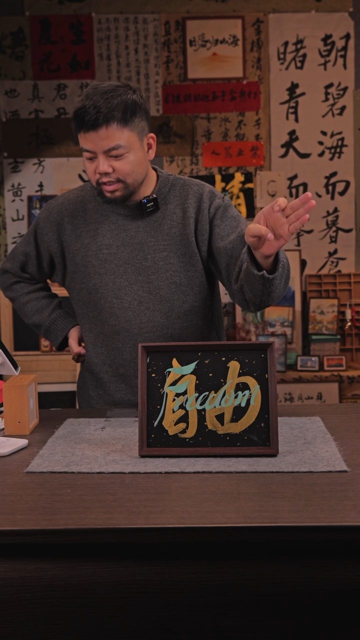 【闪购商品】书法192 自由 10寸 林老师