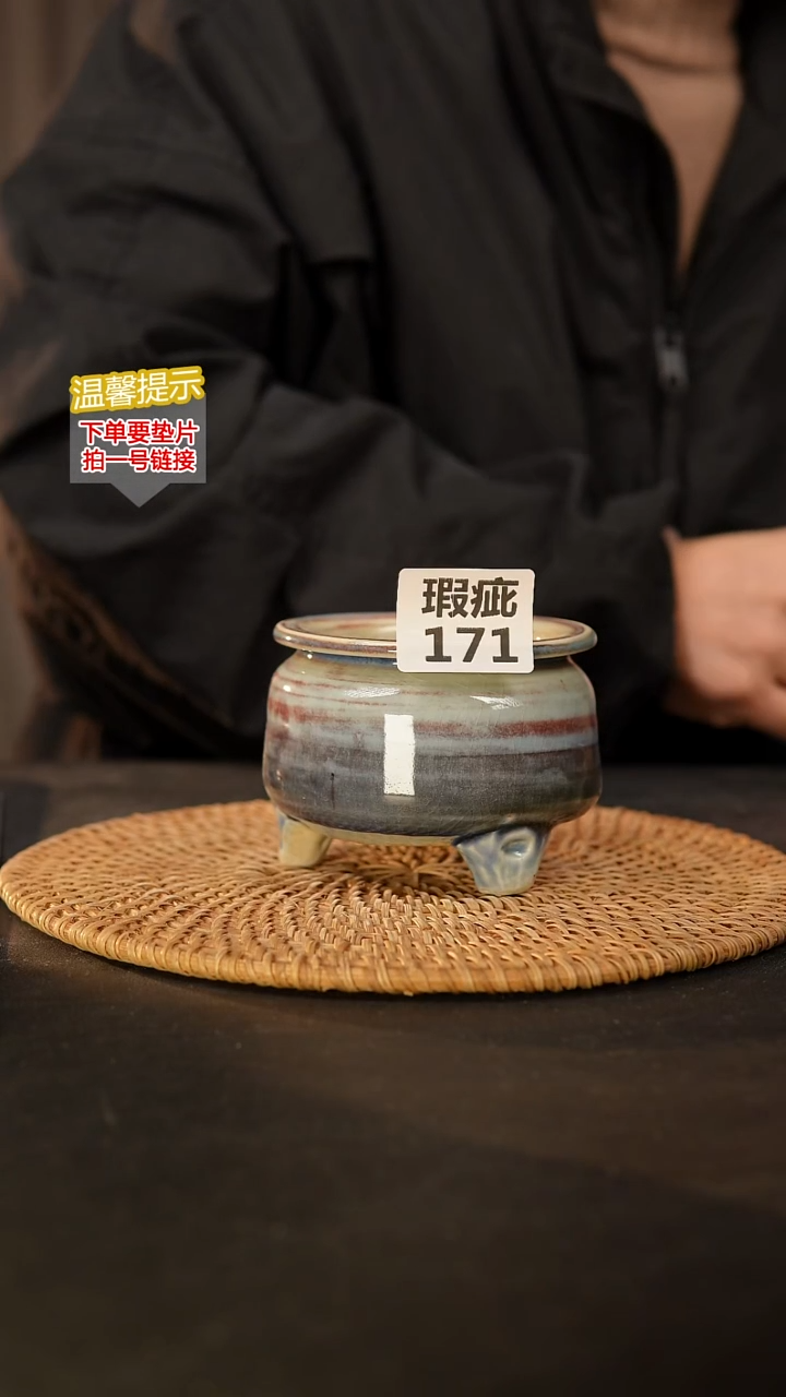 瓷片171 瑕疵款，口约 7 高约7