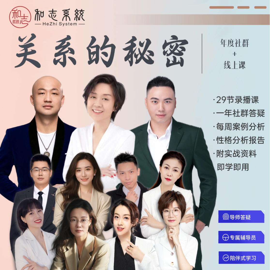 [和志系统]《关系的秘密》年度学习社群