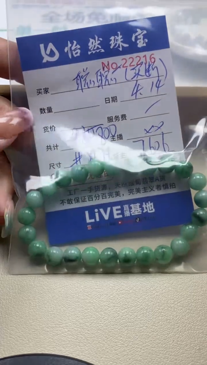 未镶嵌手串翡翠单：22216