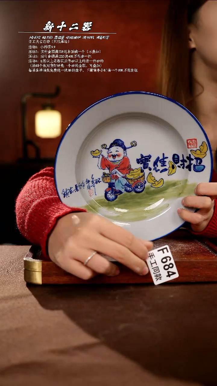 F684新十二器瓷器