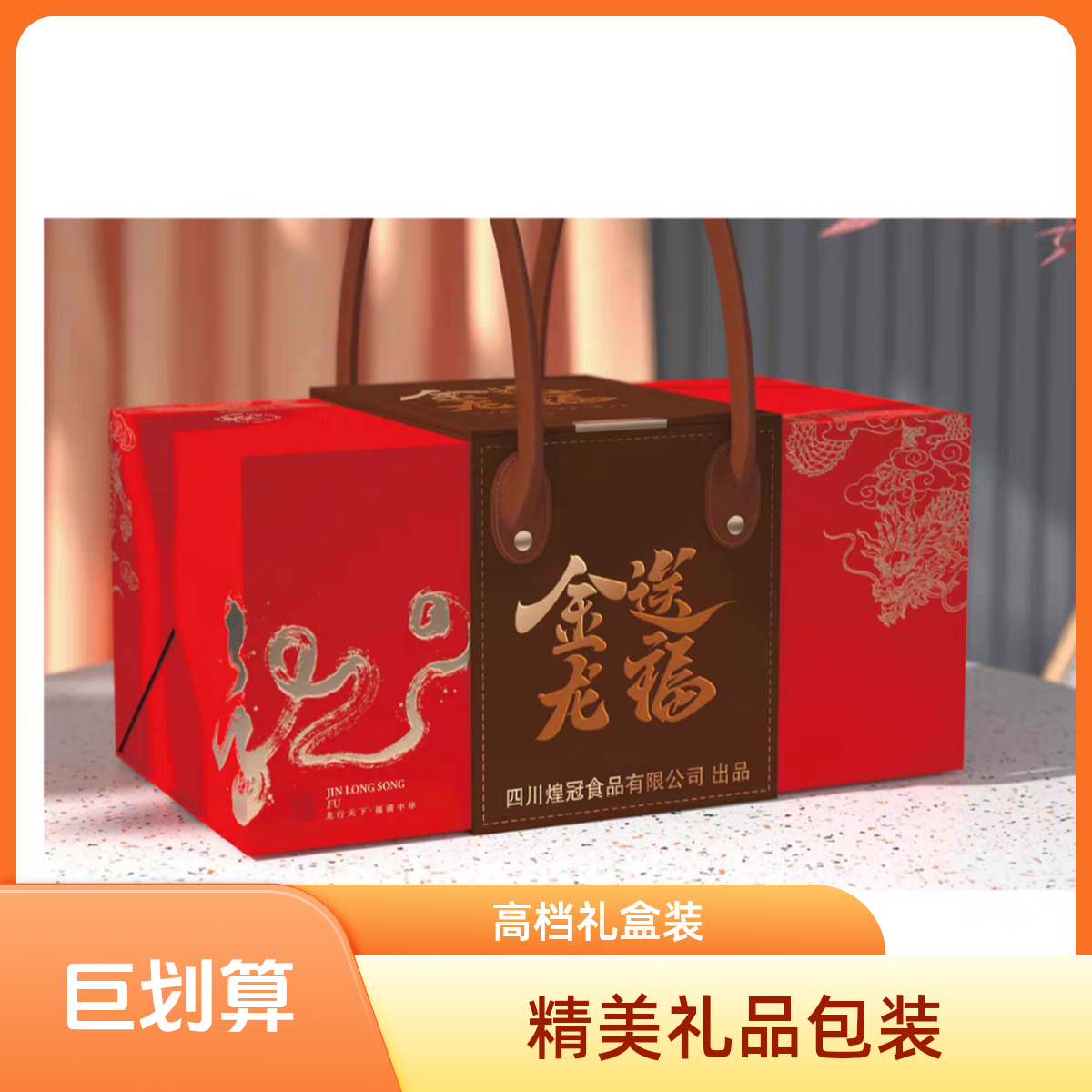 金龙送福中秋月饼