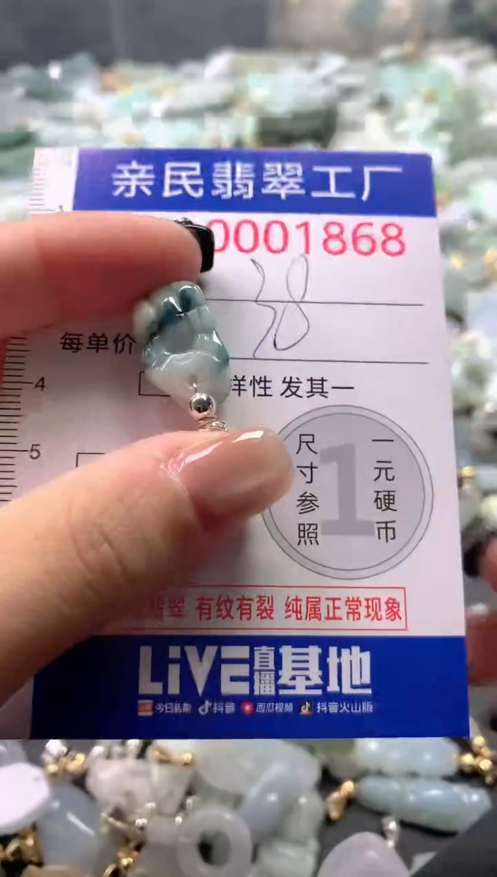 【闪购商品】翡翠吊坠(不含链)未镶嵌1868