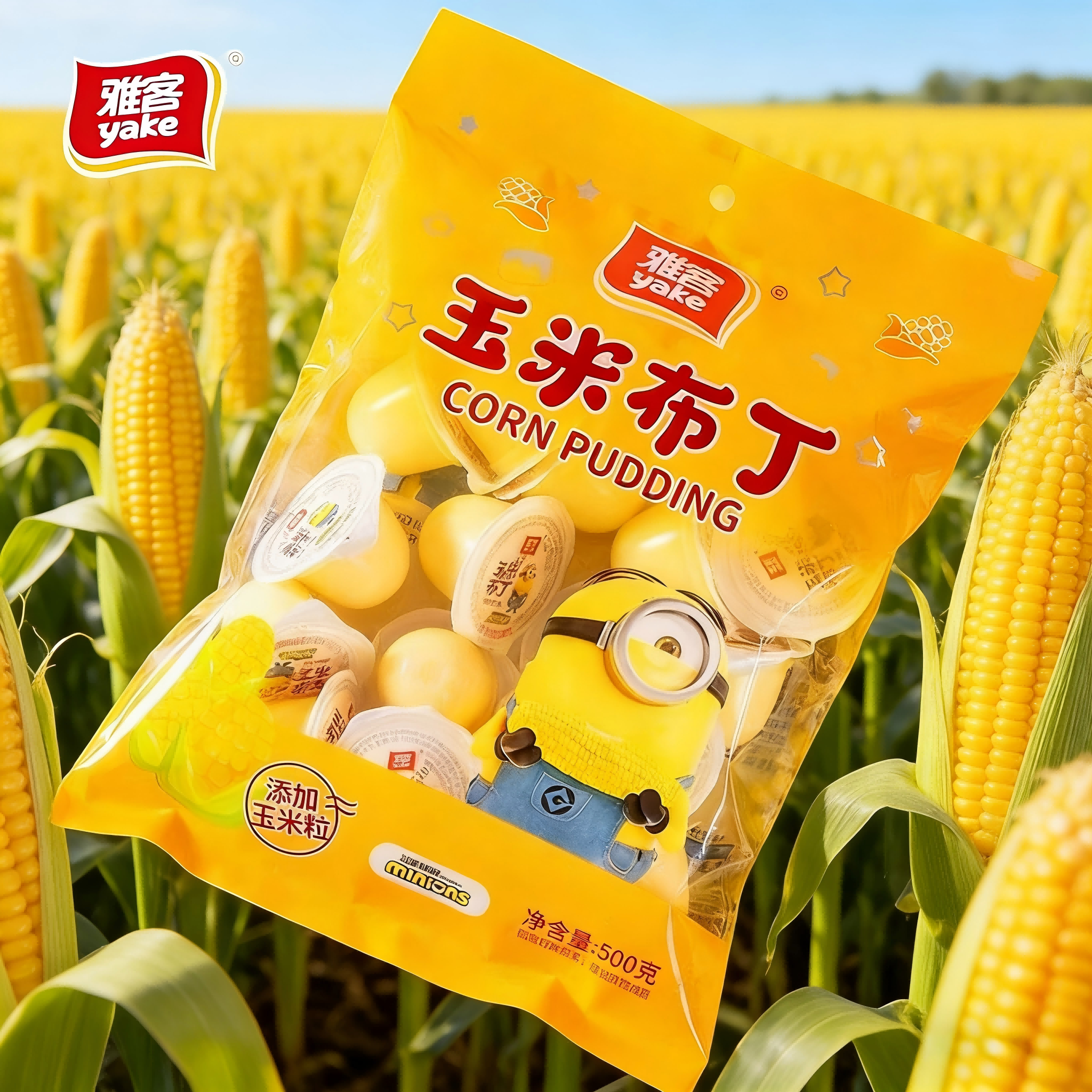 【临期至26年5月】雅客玉米布丁500g小黄人联名儿童零食办公网红