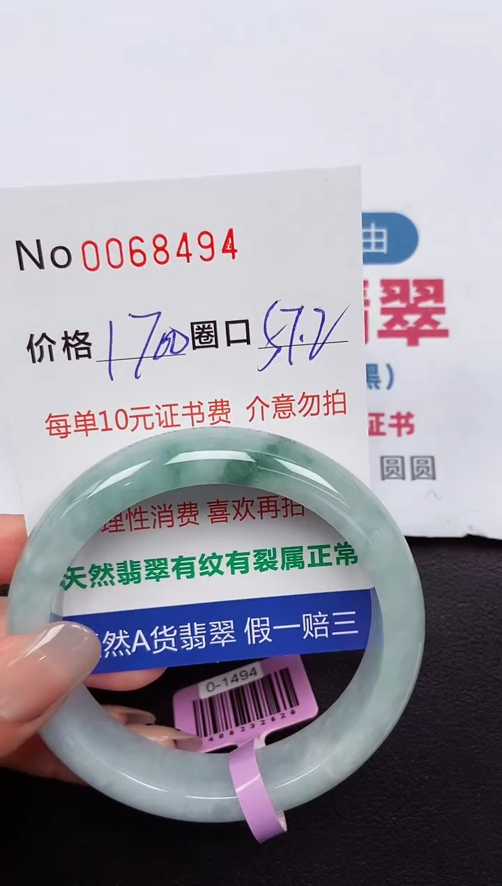 【闪购商品】翡翠手镯未镶嵌 0068494