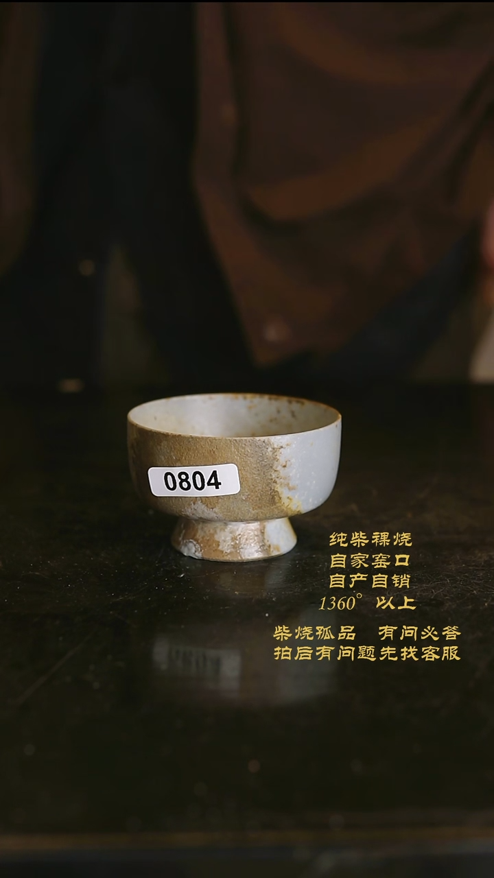 【闪购商品】804景德镇柴烧裸烧陶瓷茶杯