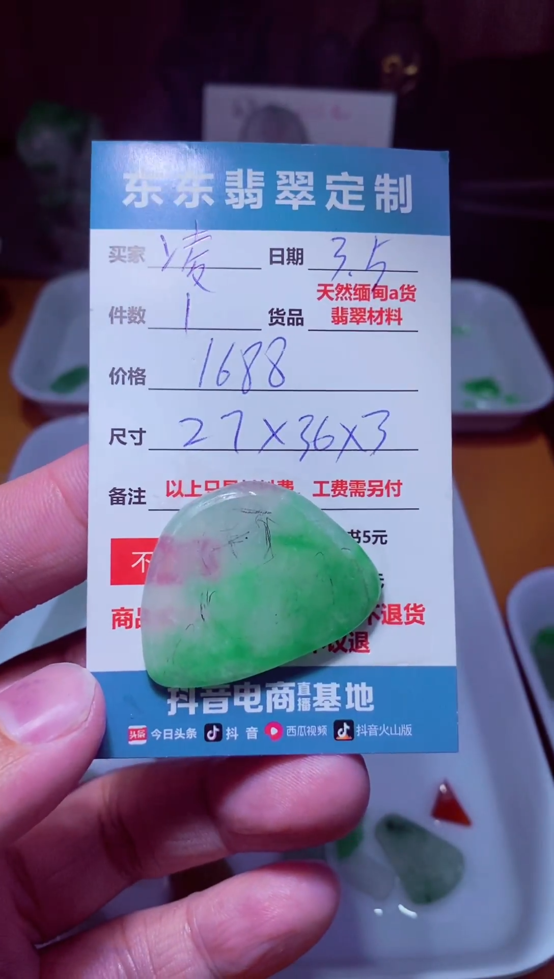 【闪购商品】定制翡翠未镶嵌材料1个1688（凌枫）