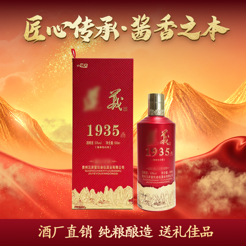 一号村1935贵州酱香型白酒 坤沙 纯粮酒 窖藏53%Vol500ml