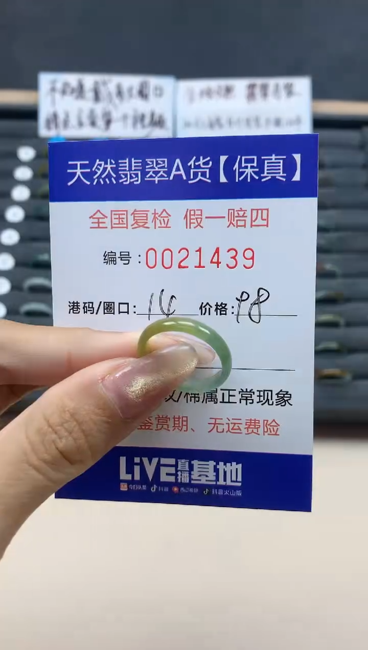 【闪购商品】翡翠戒指未镶嵌天然翡翠21439