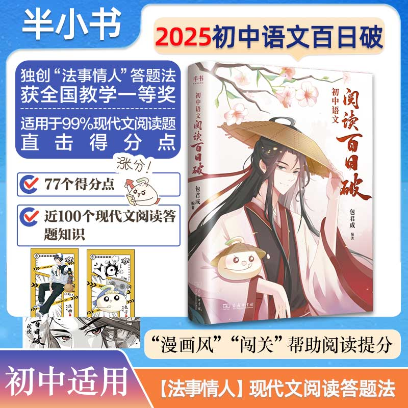 半书【初中必备】包君成初中语文阅读百日破冲刺高分必备初中通用