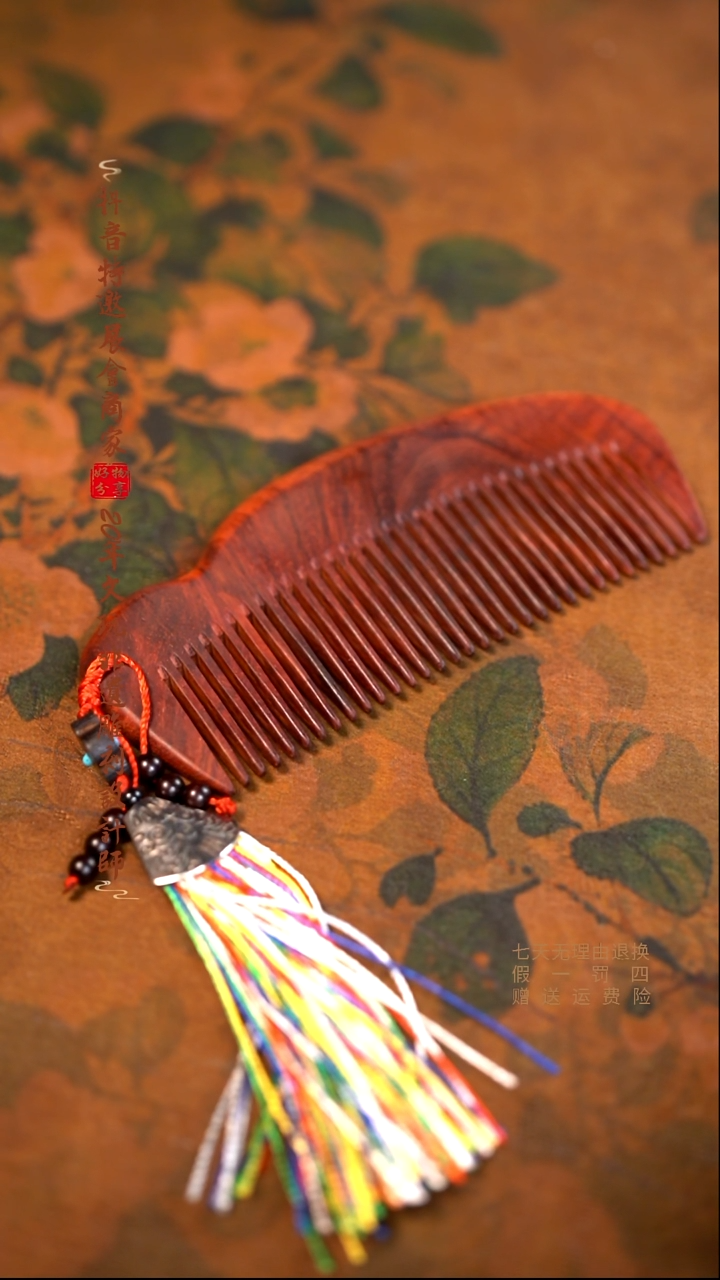 檀香紫檀（小叶紫檀）木雕款月牙梳子