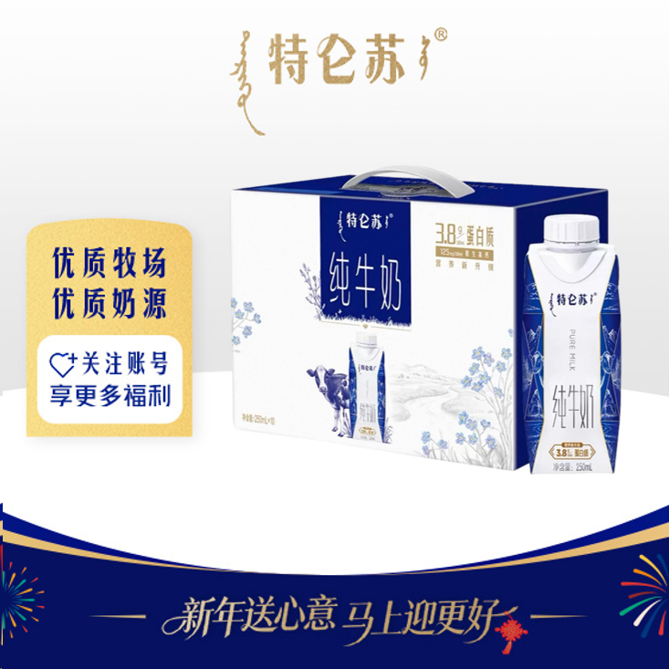 【官方补贴 今天拍明天到】8月产蒙牛特仑苏梦幻盖纯牛奶250ml*10瓶