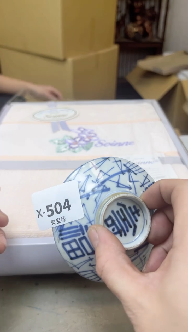瓷片504聚宝缘海陶精选