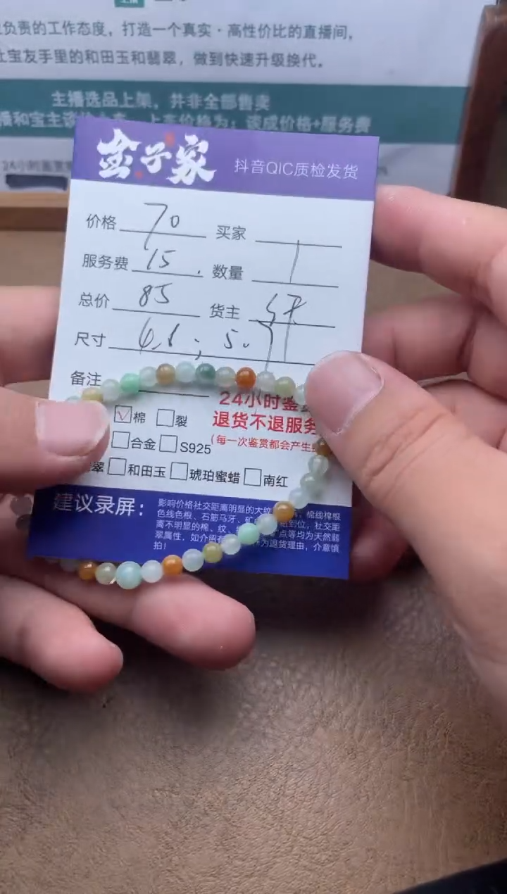 未镶嵌手串翡翠520841104