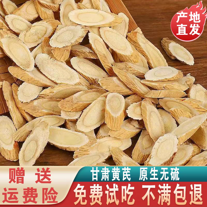 【黄芪】甘肃岷县黄芪小片0.6到0.8cm搭配枸杞泡茶泡水