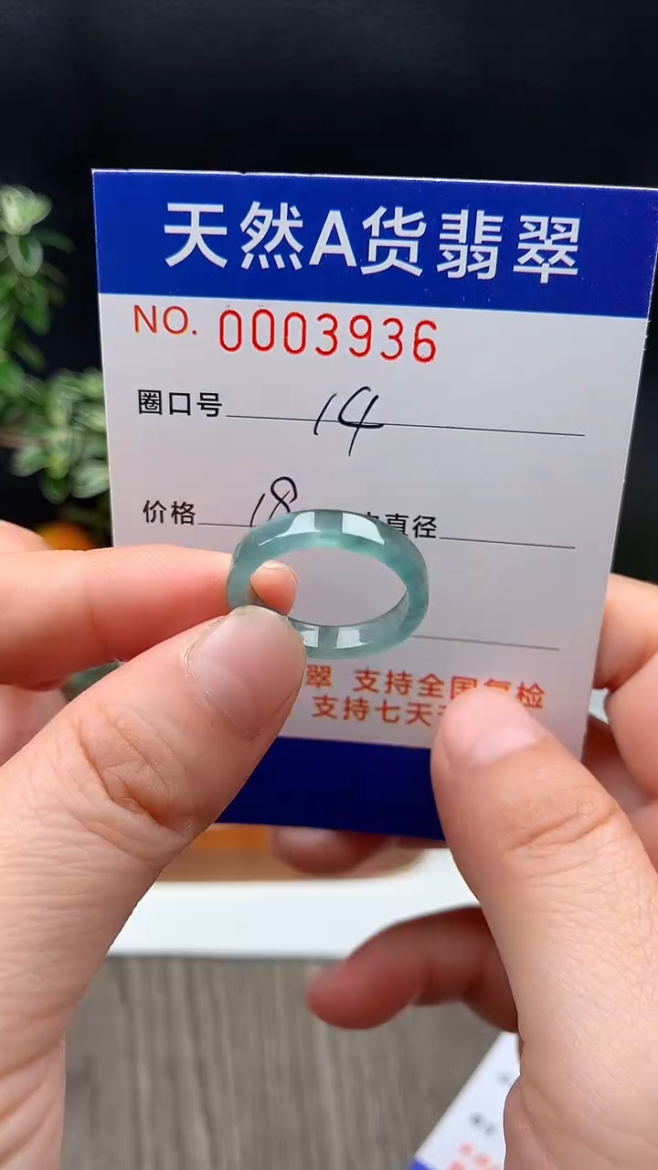未镶嵌戒指翡翠14#