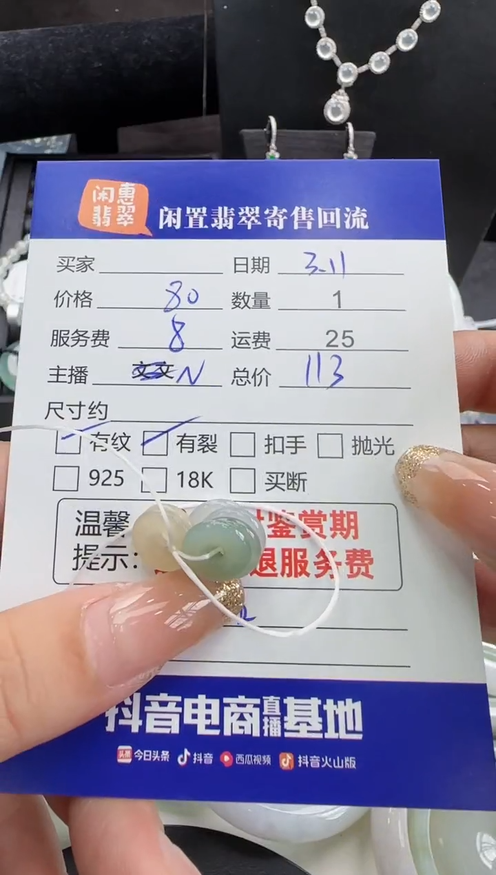 【闪购商品】翡翠挂件未镶嵌翡翠挂件