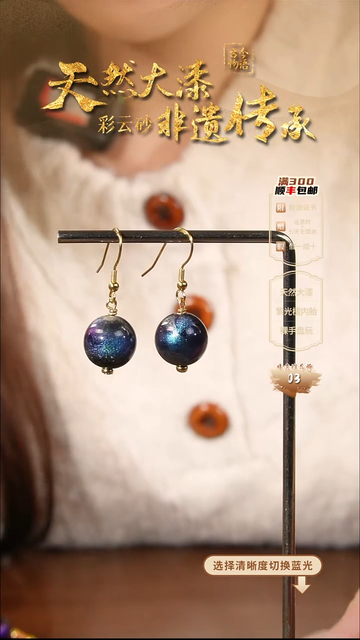 彩云砂圆珠耳坠-孤海1.2