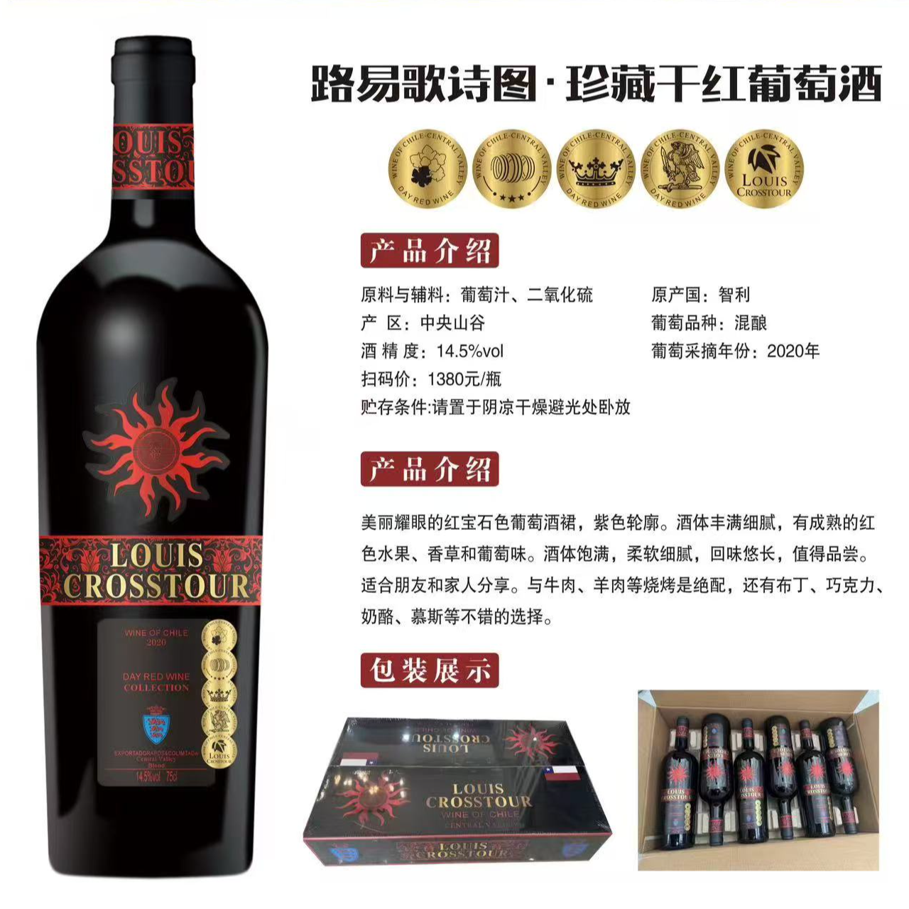 一箱6瓶路易歌诗图珍藏干红葡萄酒14.5度高品质送礼佳选智利红酒