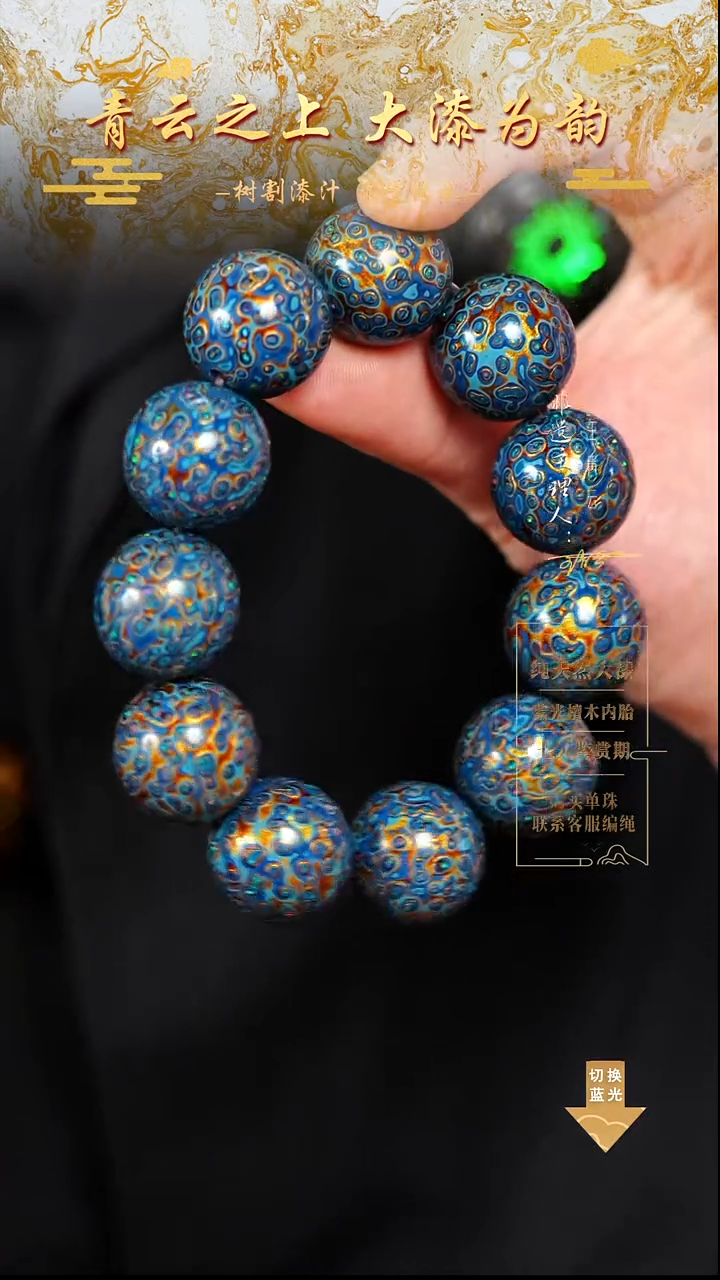2.0蓝金变彩手串11颗