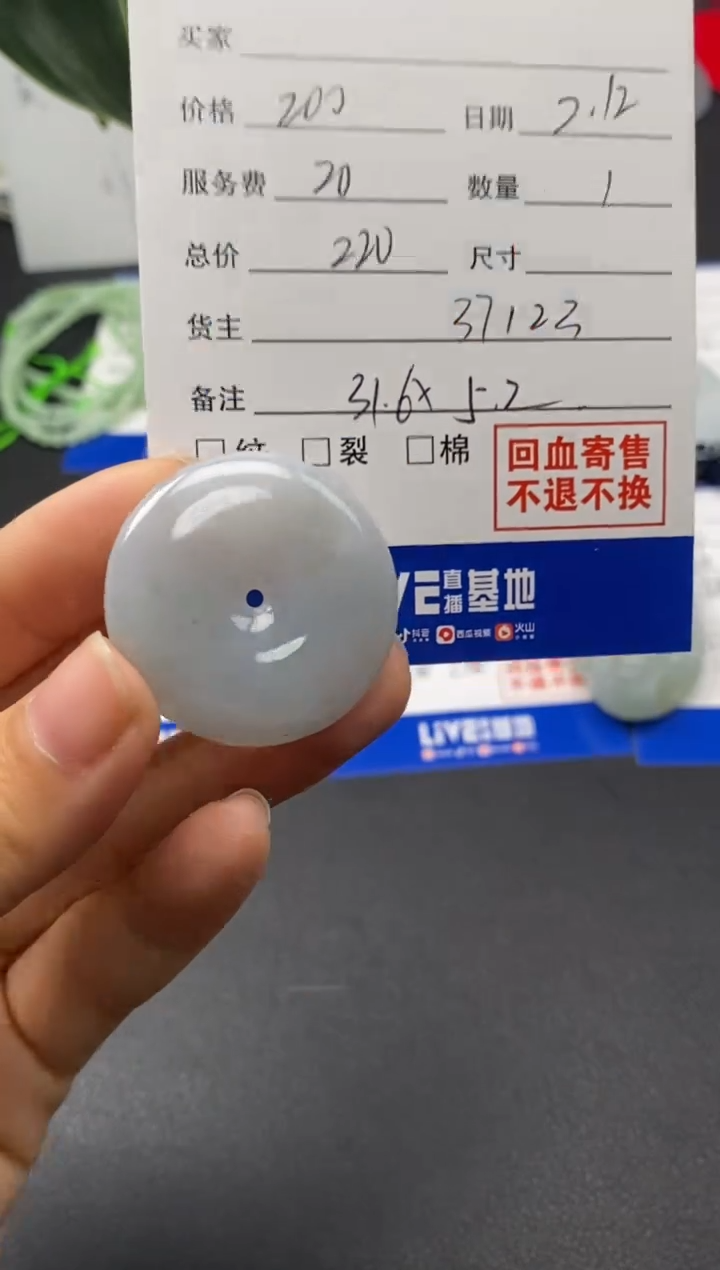 【闪购商品】定制翡翠未镶嵌翡翠平安扣37123