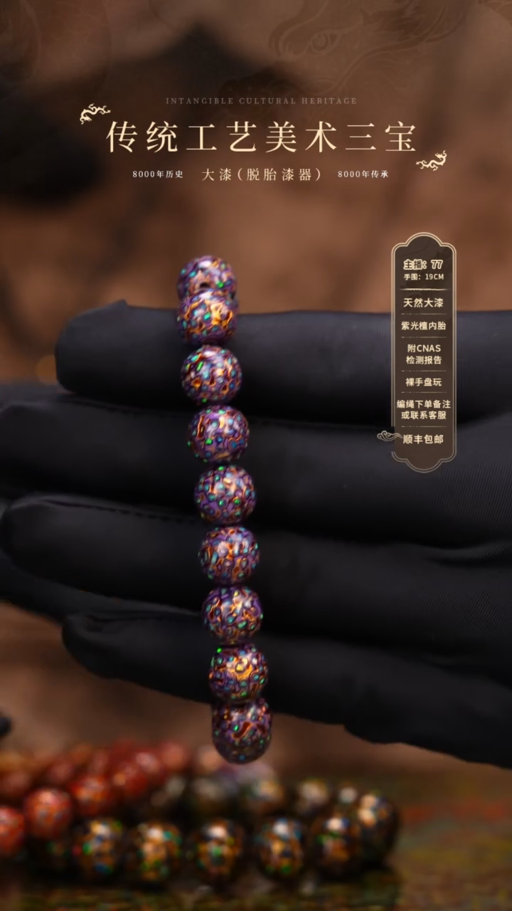 【闪购商品】大漆/犀皮/1.0*18    203