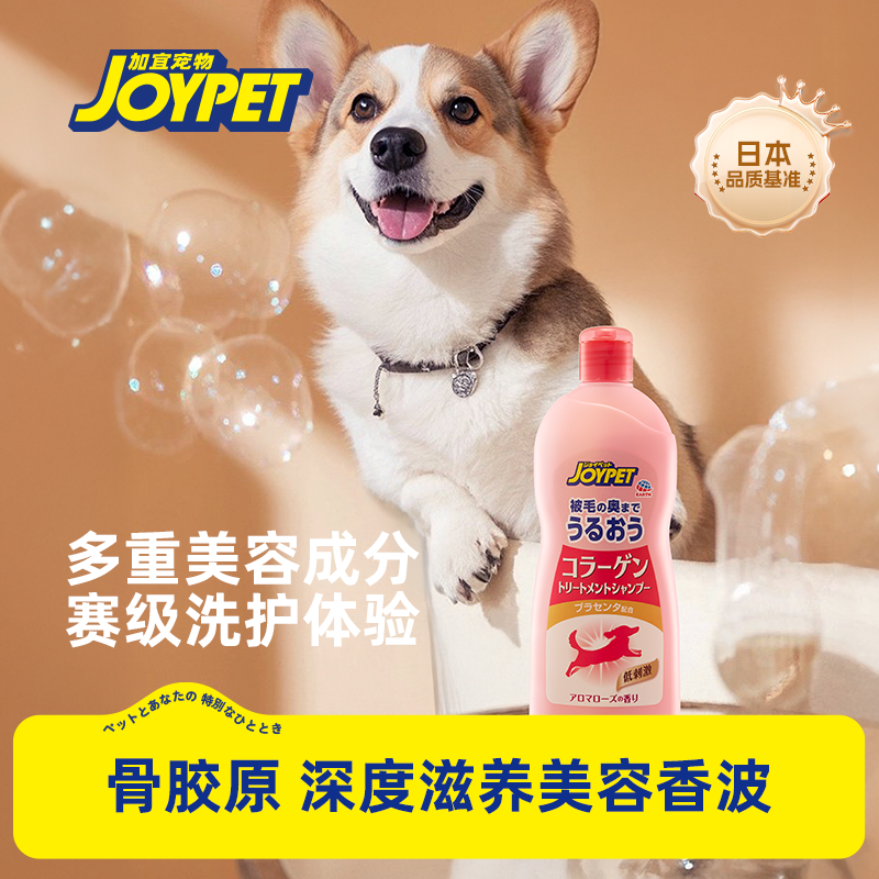 【直播专享】joypet骨胶原深度滋养美容香波日本进口柔顺护毛沐浴露