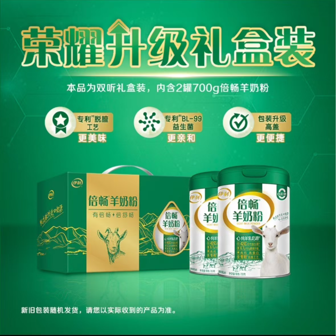 伊利倍畅羊奶粉700g*2 礼盒装
