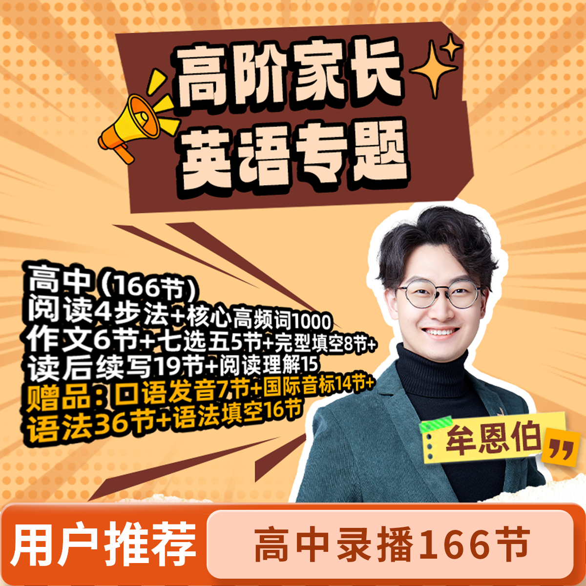 木老舅高阶166节-核心高频词+作文阅读+完型考点词汇方法