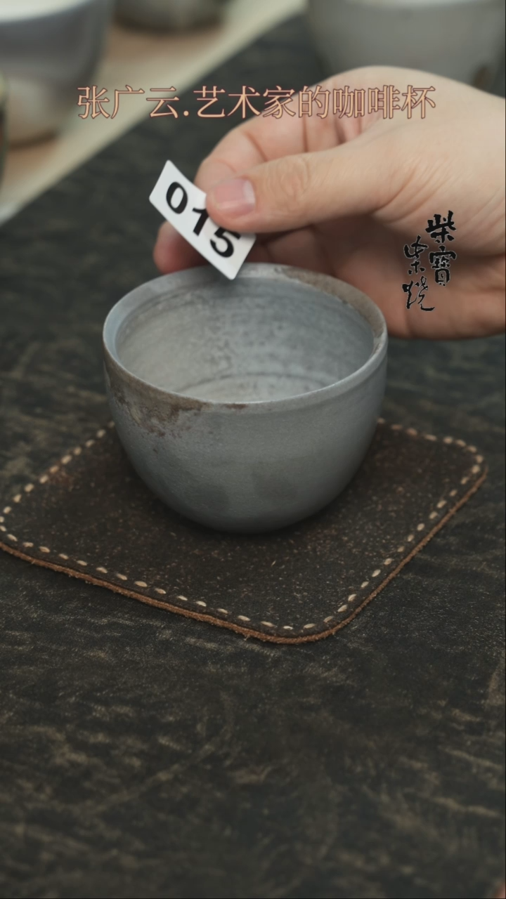 【闪购商品】杯15张广云老师柴烧咖啡杯150毫升