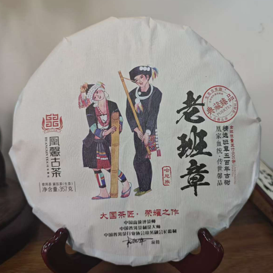 凰馨2022年老班章500年古树普洱生茶357g