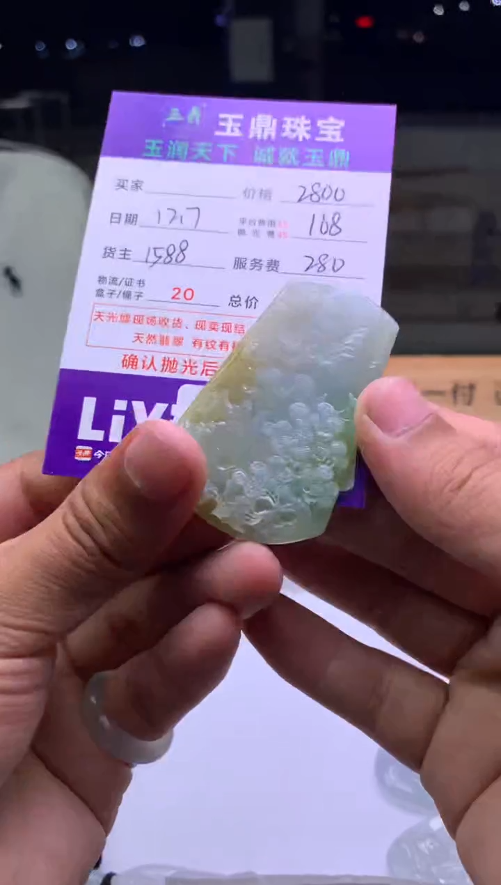 未镶嵌定制翡翠我****田  F0514906