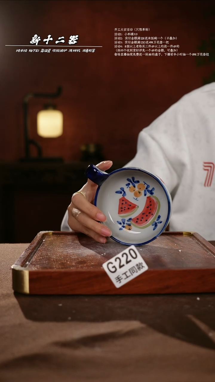 .G220新十二器瓷器