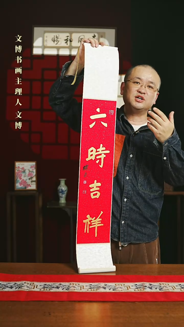 【闪购商品】国画福利卷轴17*110红金六时吉祥1