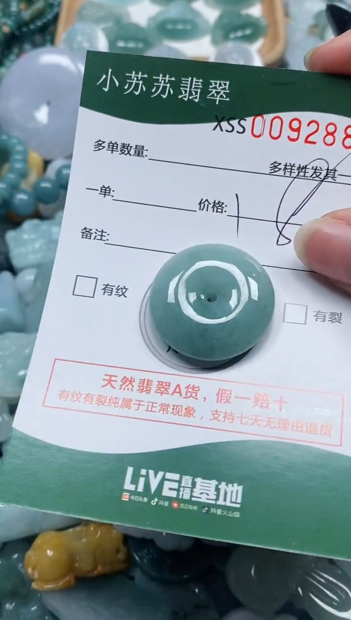 【闪购商品】翡翠颈饰未镶嵌闪购商品0092882