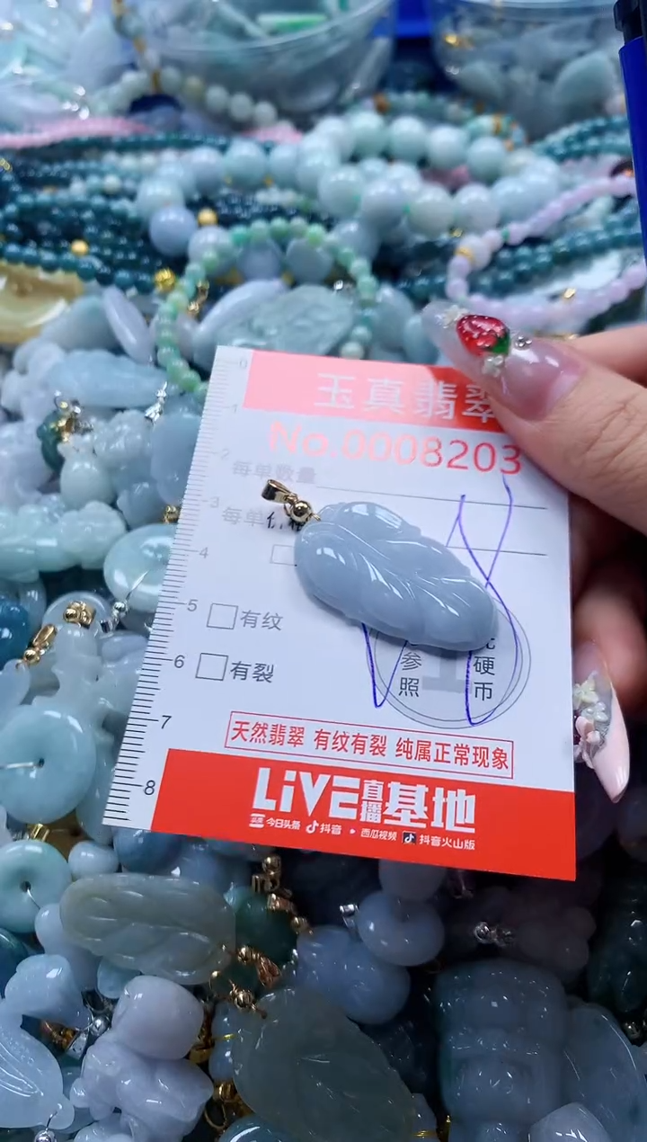 翡翠未镶嵌吊坠(不含链)8203