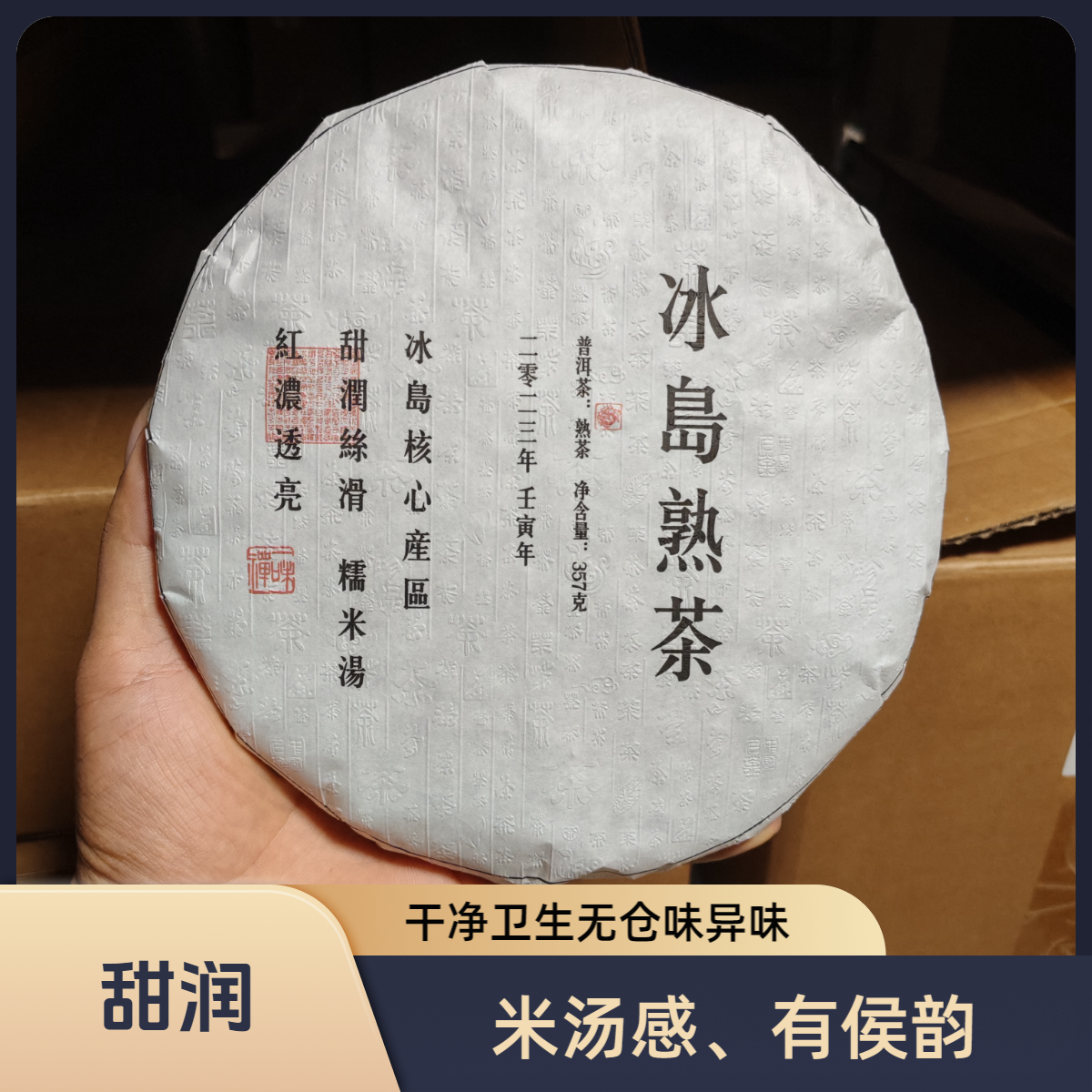 【357克 大雪山原料熟茶 拍7发8 大树茶饼 】23年