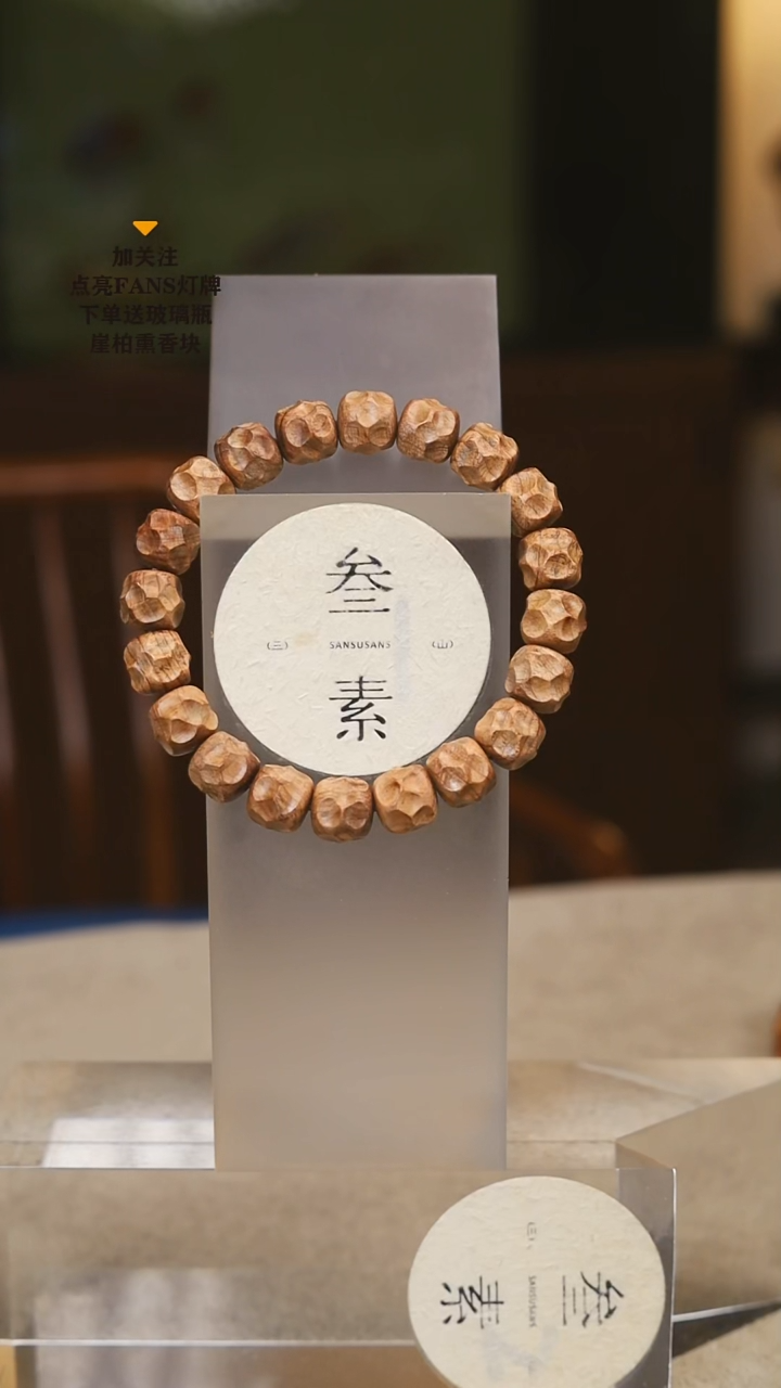 柏木（崖柏）手串/手链叁素叁山瘿子瘤无相手串21颗