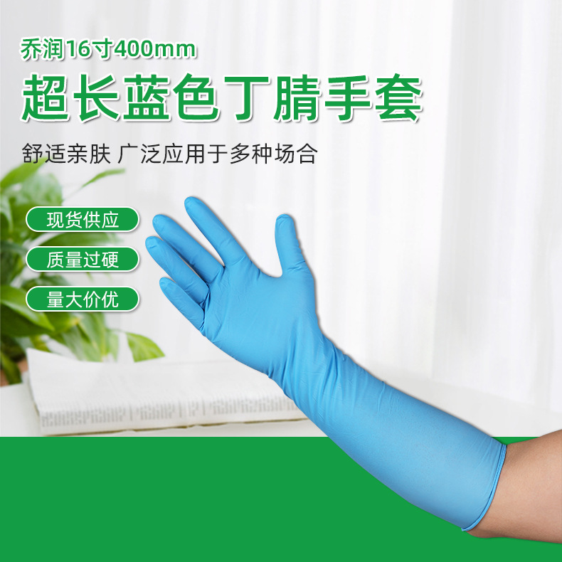 【加长款】16寸家务手套橡胶超长耐磨防水清洁防滑洗碗手套丁腈手套