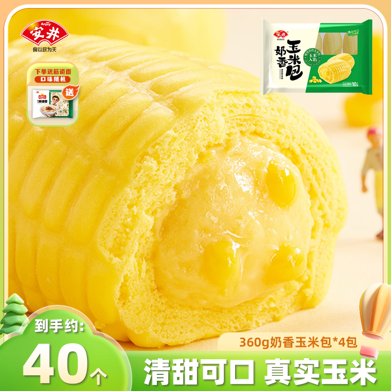 Anjoy/安井奶香玉米包360g*4袋装儿童早餐速冻半成品加热速食面