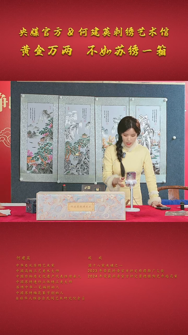 【闪购商品】瓷片苏绣        流水18