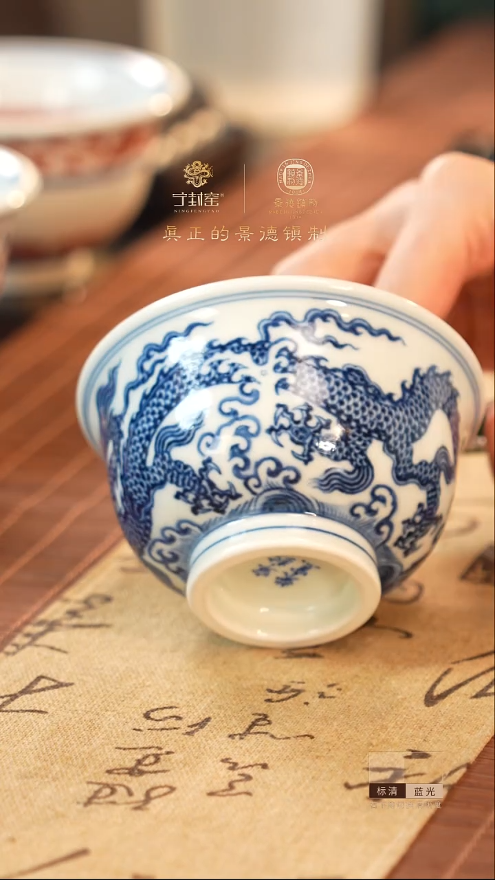 宁封窑柴窑青花海水龙纹压手杯