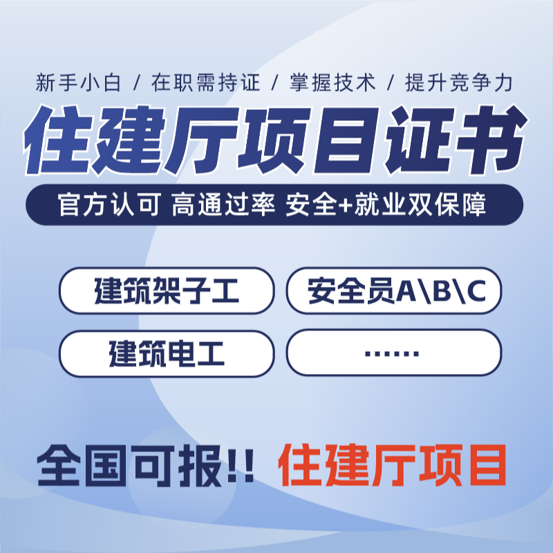 住建厅项目证书咨询