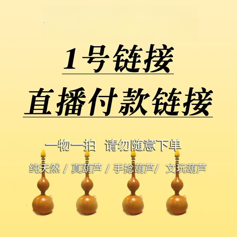 文玩手撵小葫芦直播链接