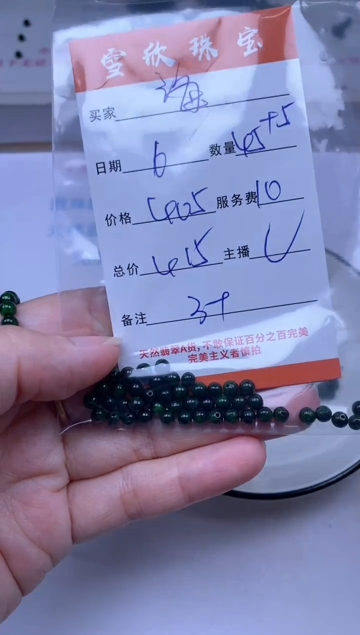 颈饰未镶嵌翡翠海*雪欣散珠定制diy