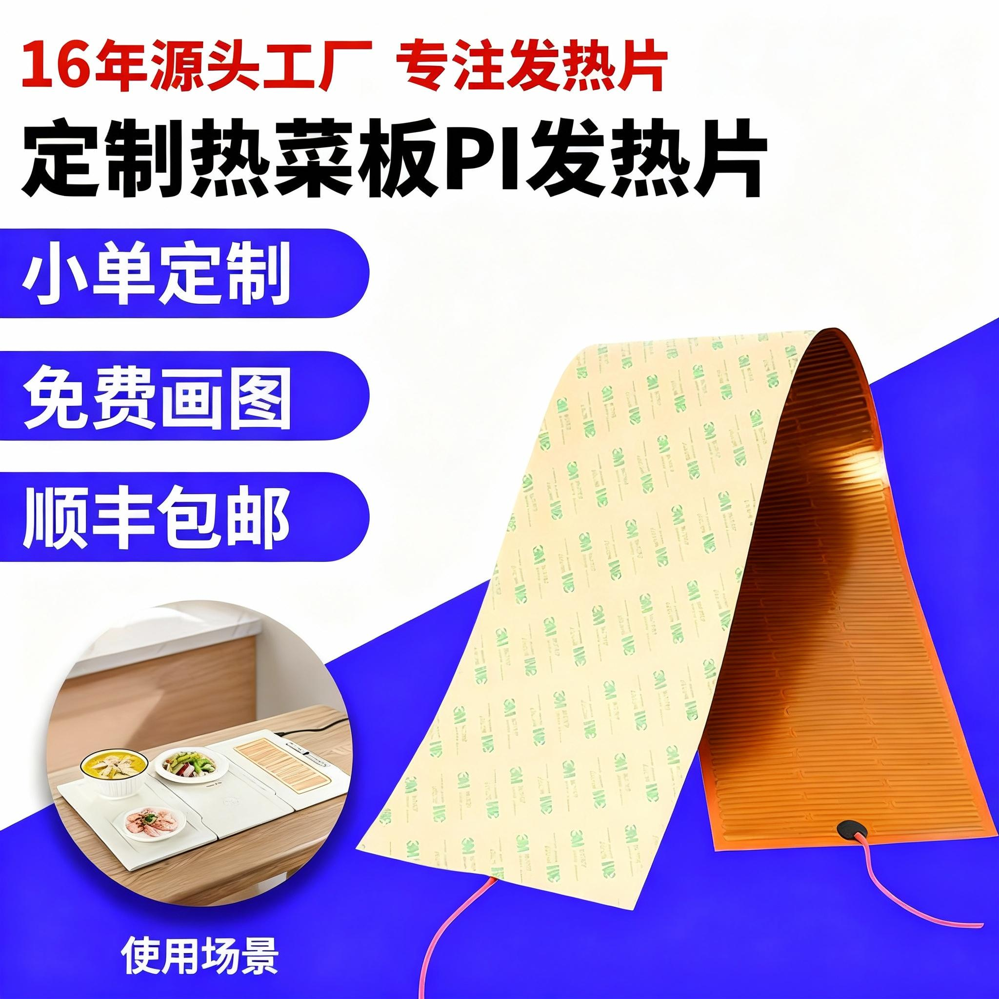 PI加热膜热菜板定制聚酰亚胺加热膜加热片图纸定制温度均匀升温快