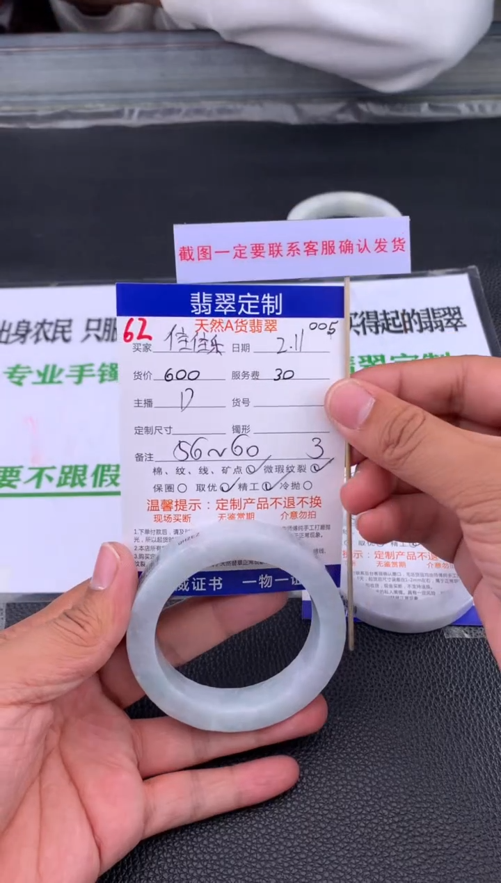【闪购商品】定制翡翠未镶嵌62#手镯定制链接