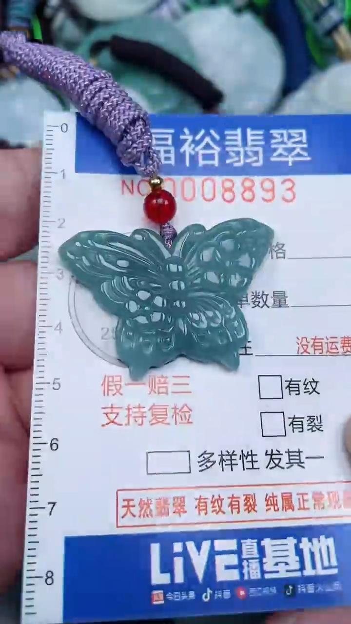 颈饰未镶嵌翡翠...0008893