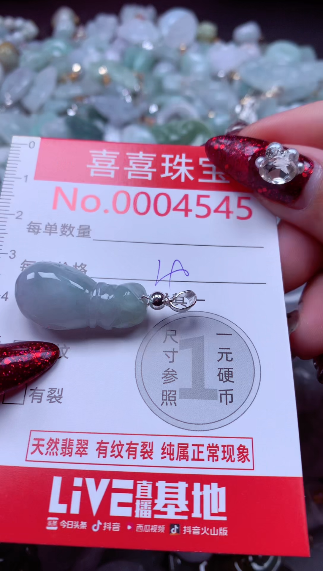 颈饰未镶嵌翡翠4545
